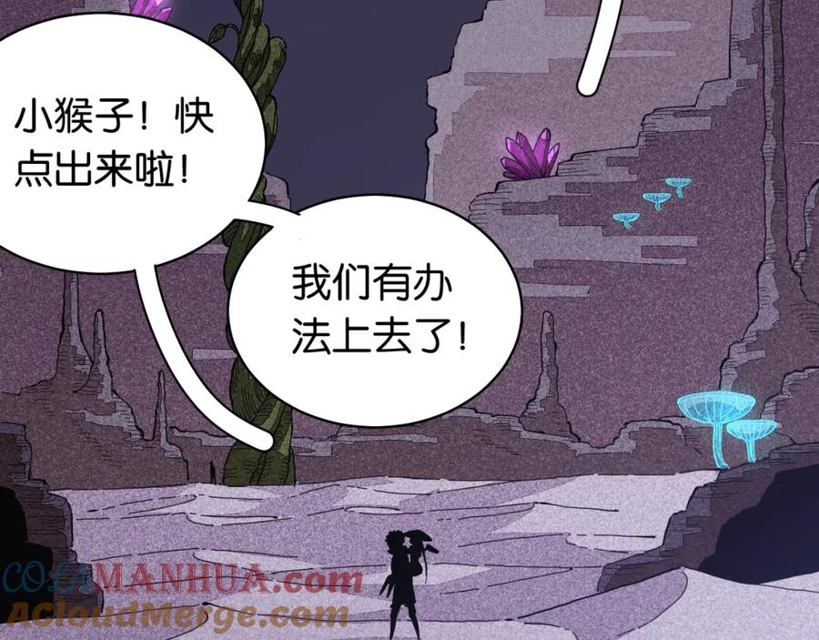《桃与末世之书》第105话 只能救一个 第21页