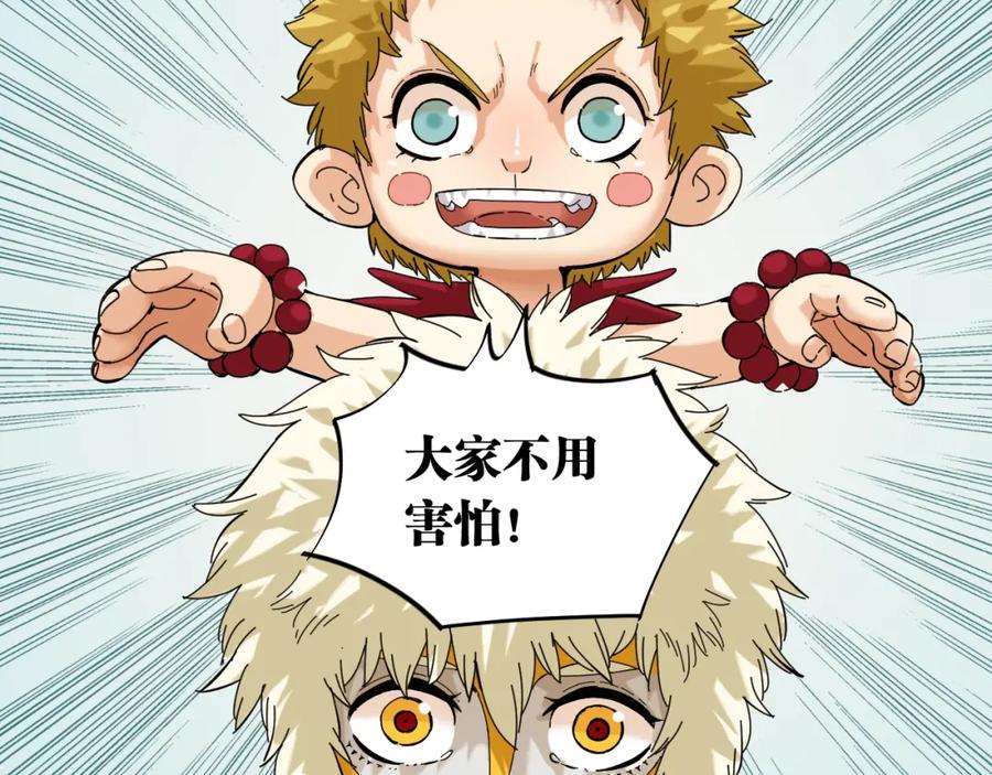 《桃与末世之书》第105话 只能救一个 第52页
