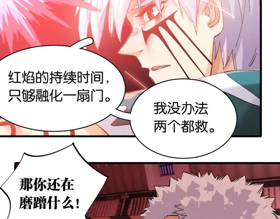 《桃与末世之书》第105话 只能救一个 第6页