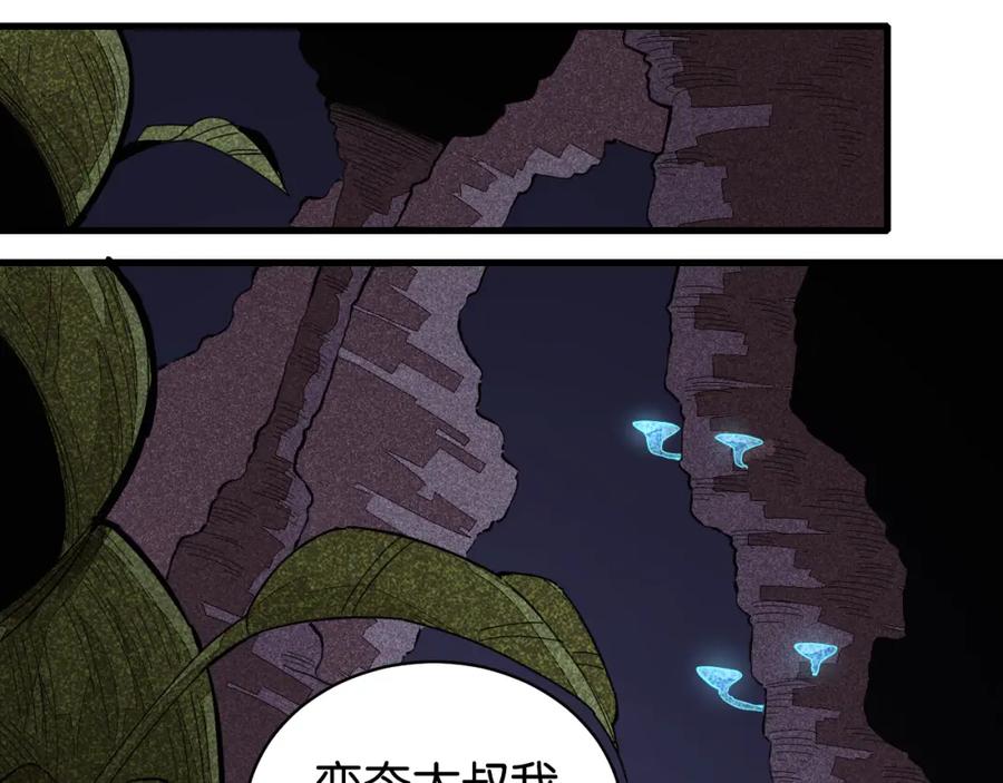 《桃与末世之书》第105话 只能救一个 第40页