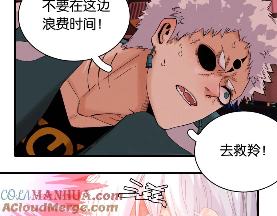 《桃与末世之书》第105话 只能救一个 第5页