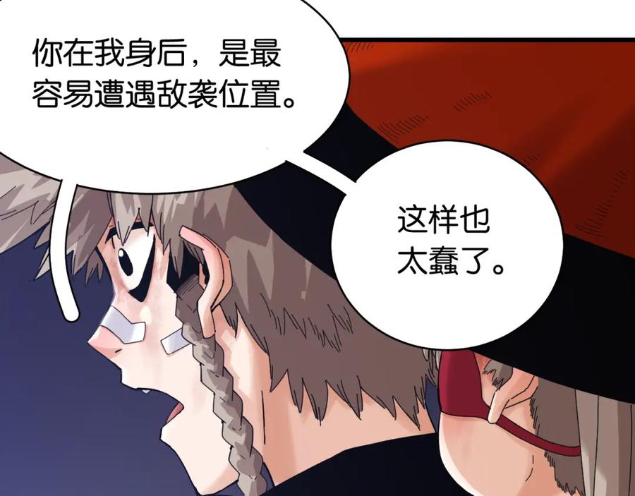 《桃与末世之书》第105话 只能救一个 第35页