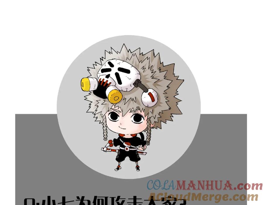 《桃与末世之书》第105话 只能救一个 第117页