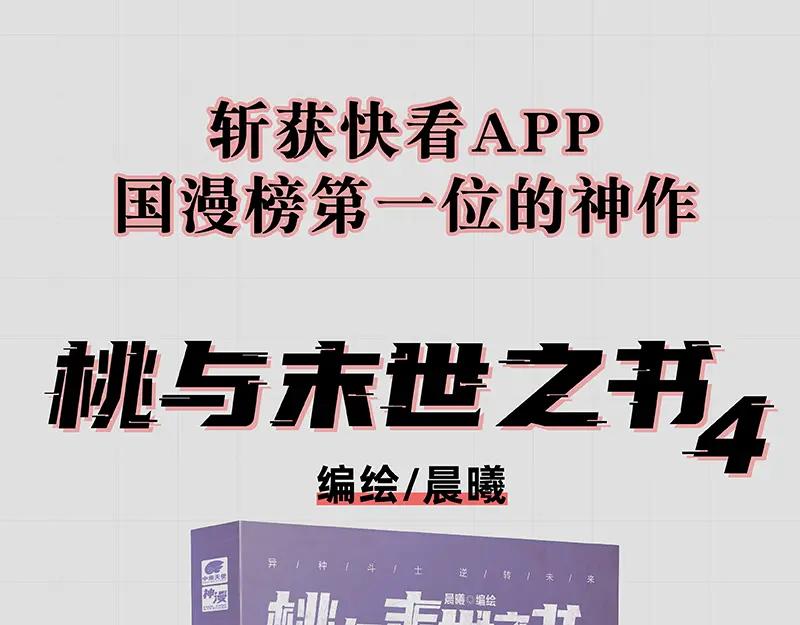《桃与末世之书》第105话 只能救一个 第96页