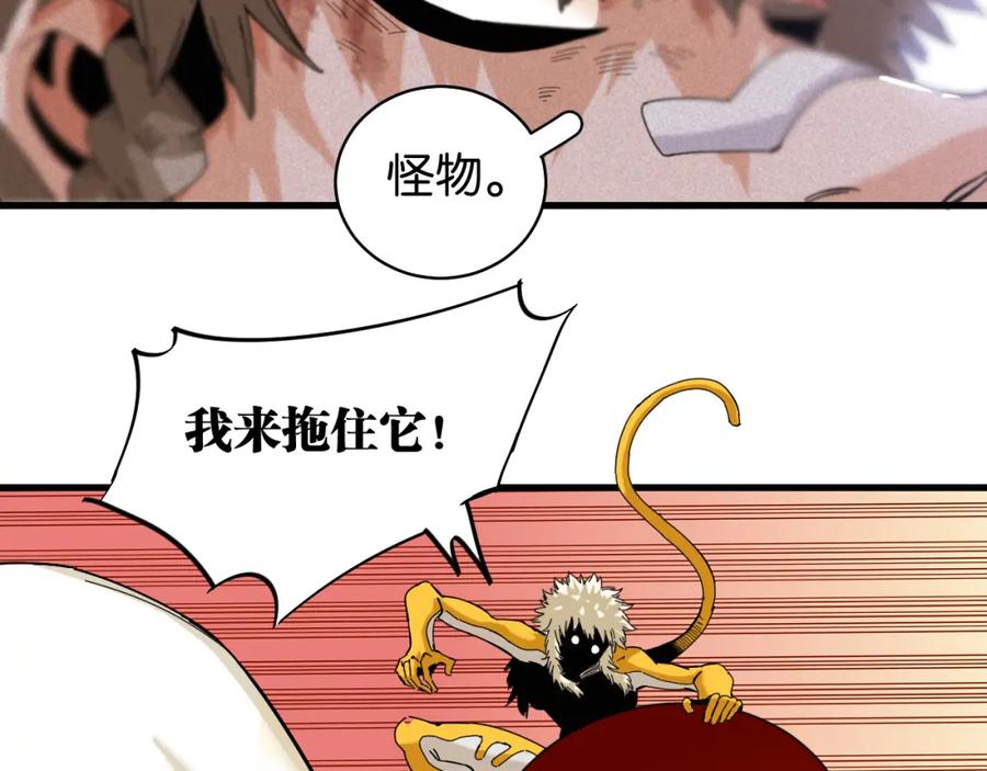 《桃与末世之书》第105话 只能救一个 第86页