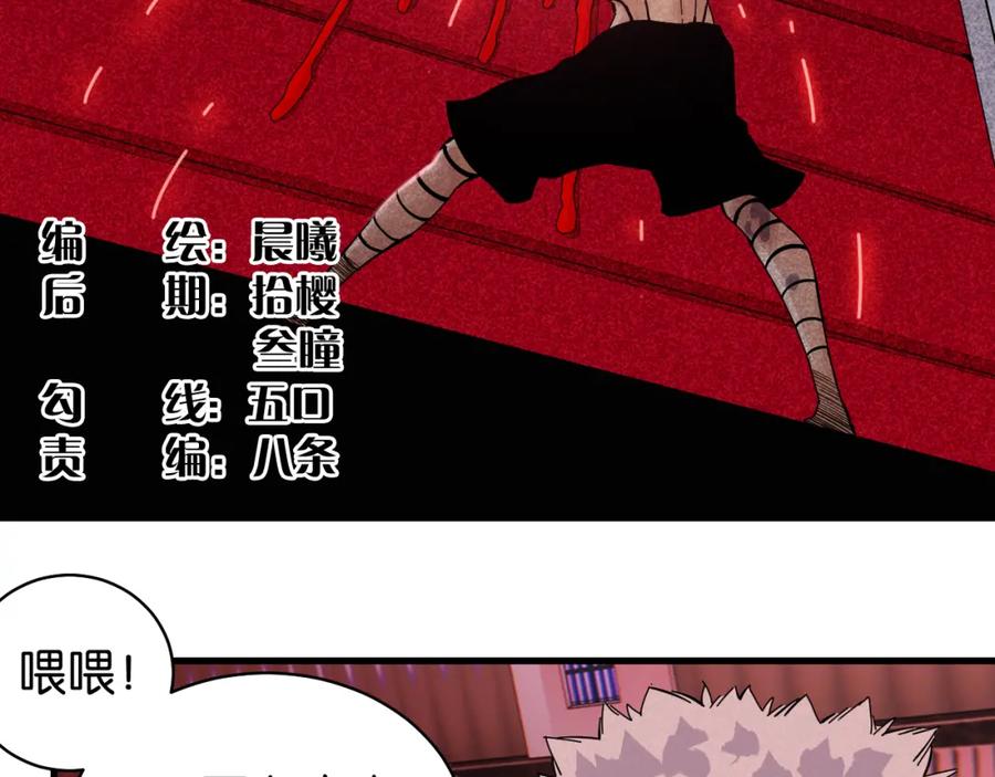 《桃与末世之书》第105话 只能救一个 第4页