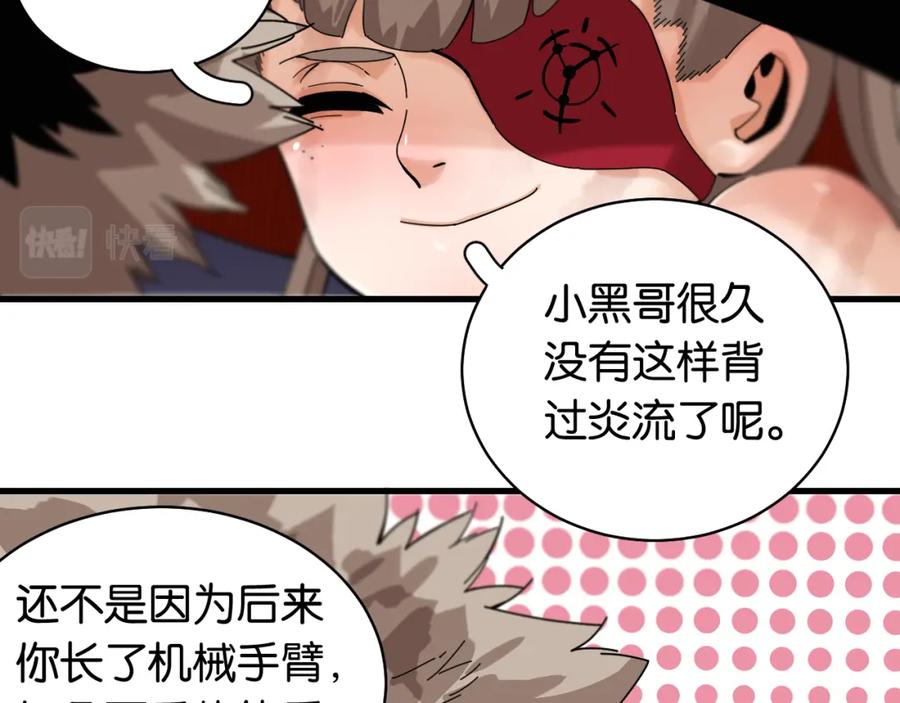 《桃与末世之书》第105话 只能救一个 第26页