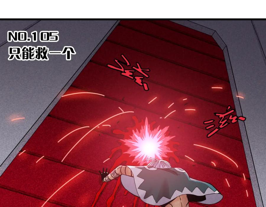 《桃与末世之书》第105话 只能救一个 第3页