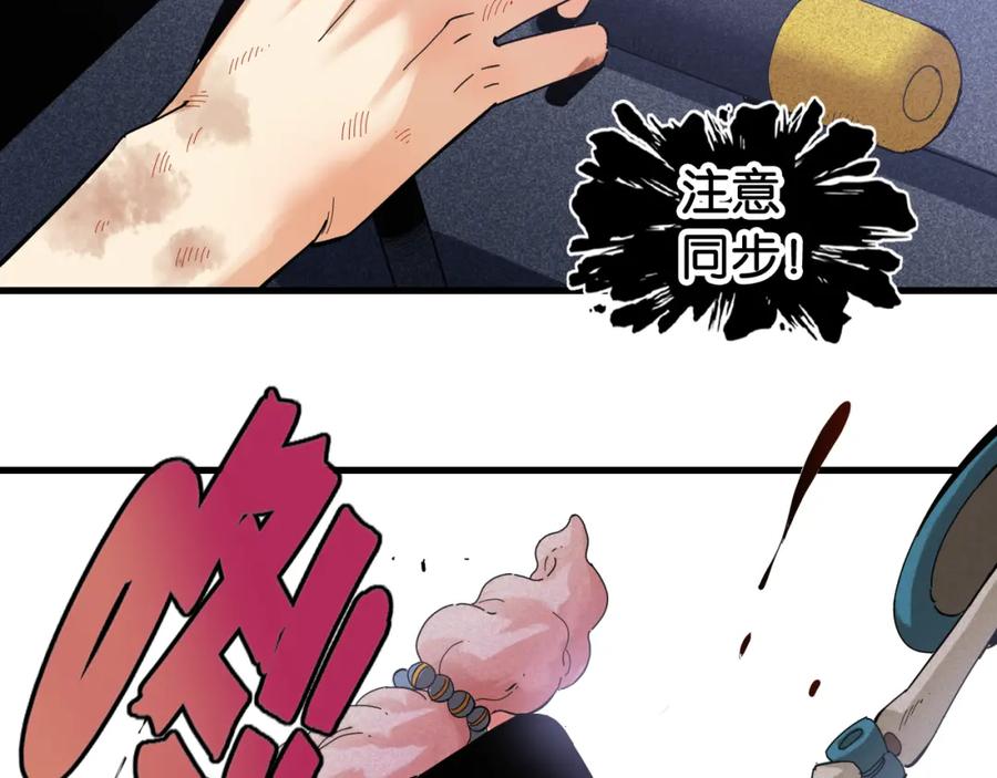 《桃与末世之书》第105话 只能救一个 第90页