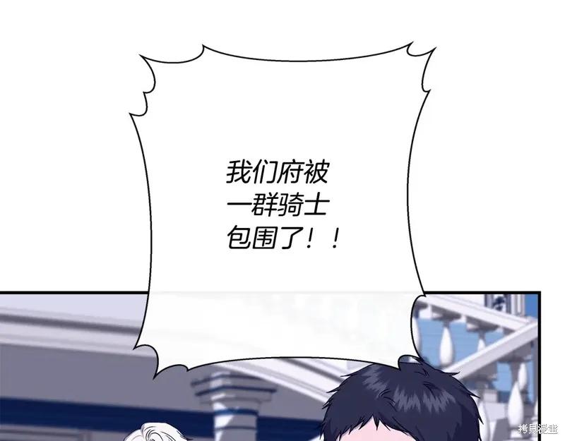 我不再是灰姑娘 第113话 第118页