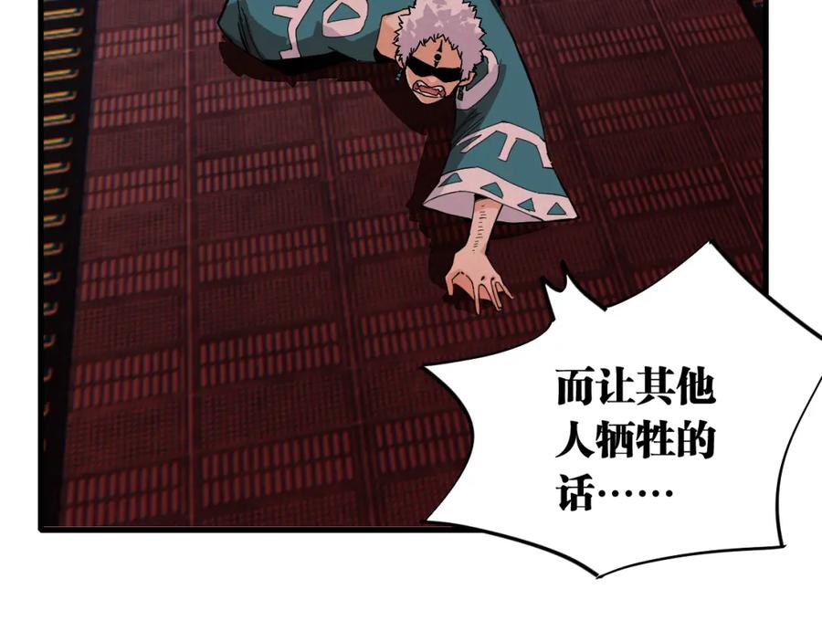 《桃与末世之书》第105话 只能救一个 第10页
