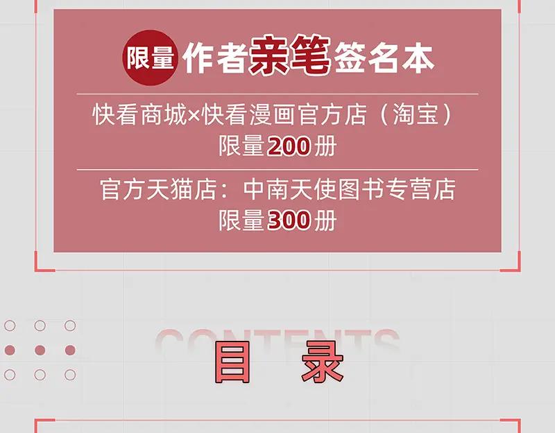 《桃与末世之书》第105话 只能救一个 第103页