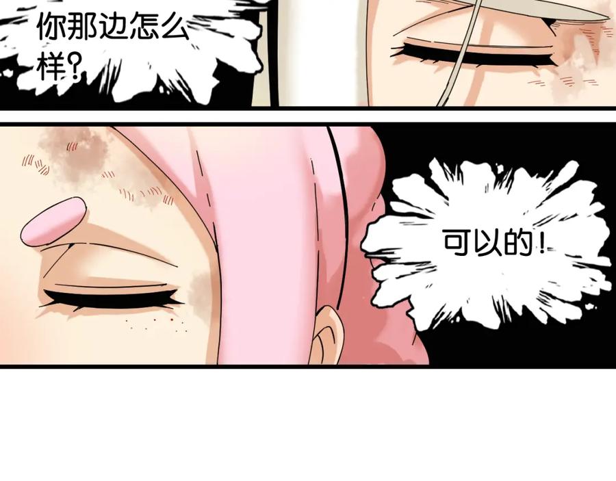 《桃与末世之书》第105话 只能救一个 第88页