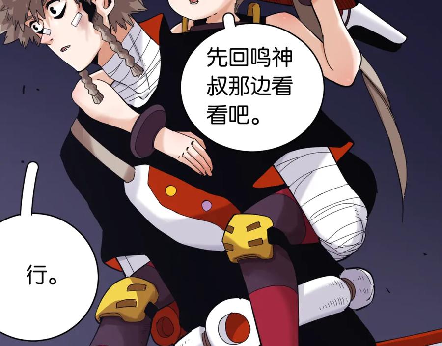 《桃与末世之书》第105话 只能救一个 第23页