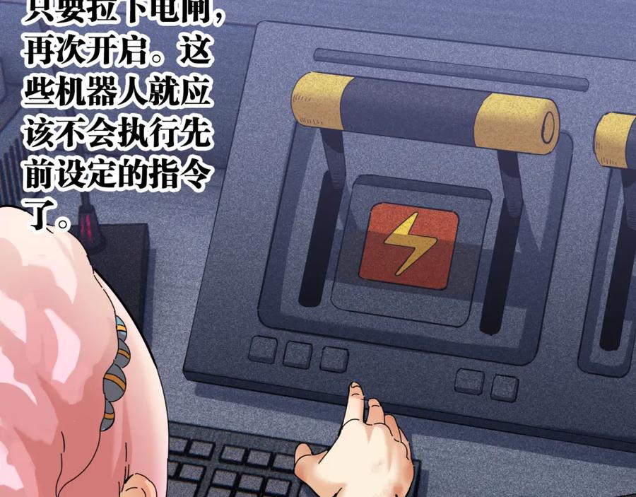《桃与末世之书》第105话 只能救一个 第72页