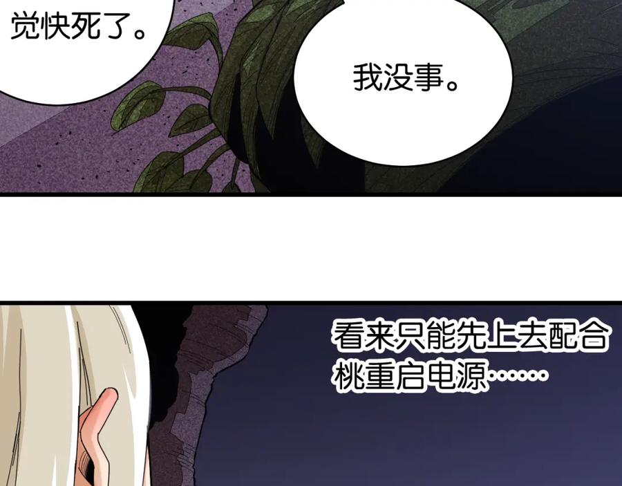 《桃与末世之书》第105话 只能救一个 第44页