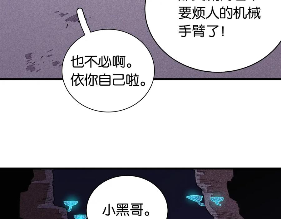 《桃与末世之书》第105话 只能救一个 第30页