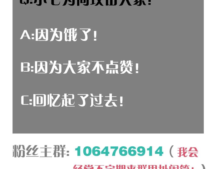 《桃与末世之书》第105话 只能救一个 第118页
