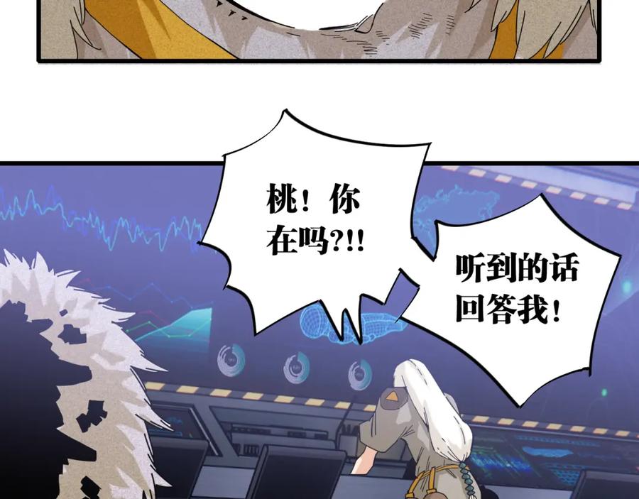 《桃与末世之书》第106话 黑瞳石VS小七 第12页