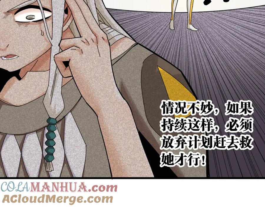 《桃与末世之书》第106话 黑瞳石VS小七 第77页