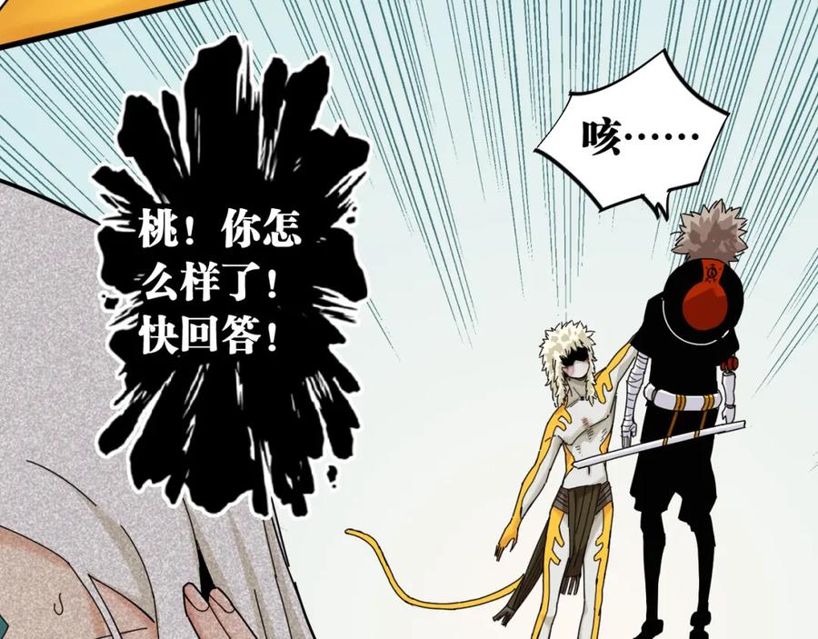 《桃与末世之书》第106话 黑瞳石VS小七 第76页