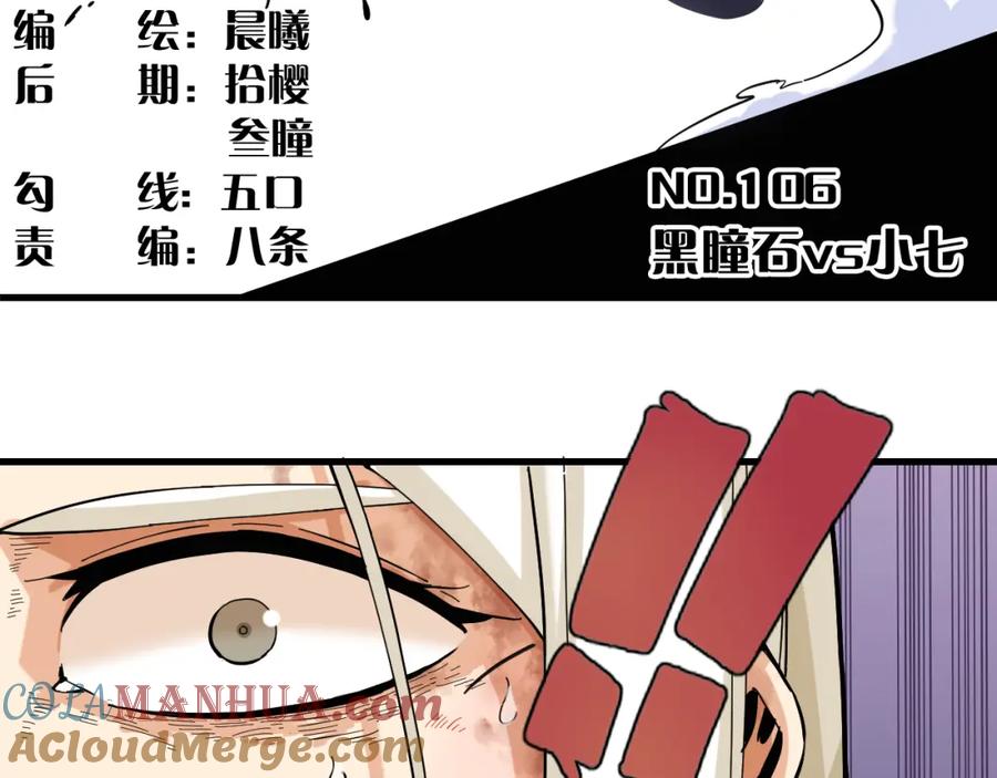 《桃与末世之书》第106话 黑瞳石VS小七 第5页