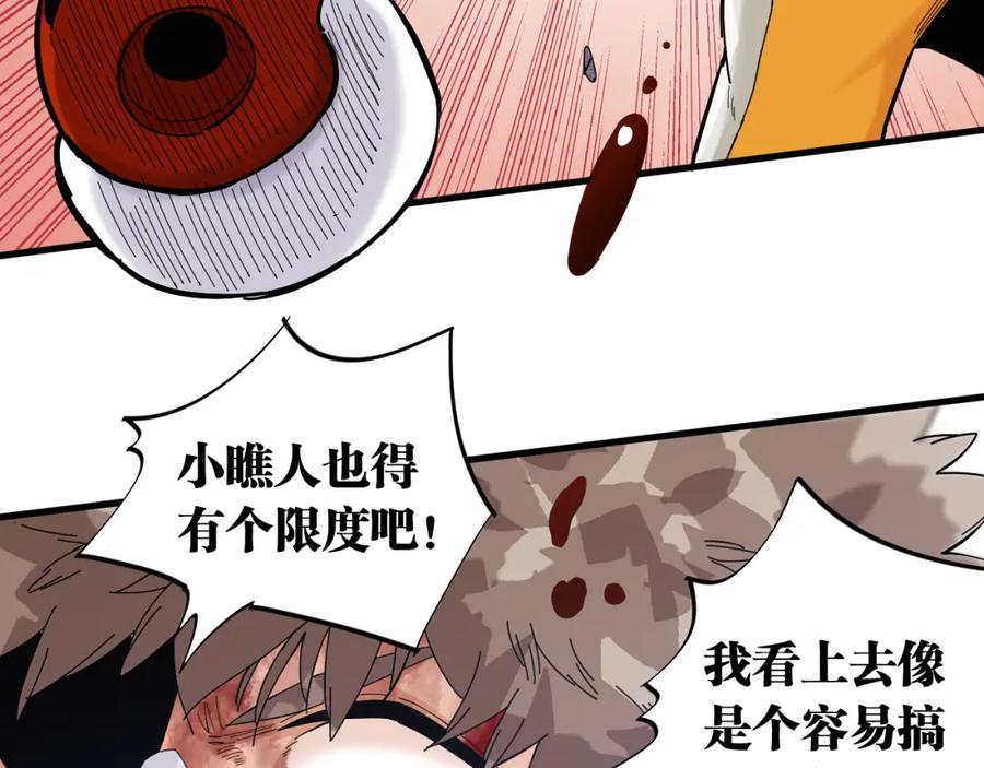《桃与末世之书》第106话 黑瞳石VS小七 第70页