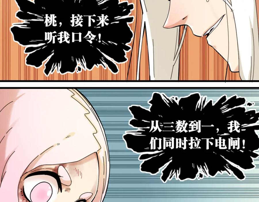 《桃与末世之书》第106话 黑瞳石VS小七 第96页
