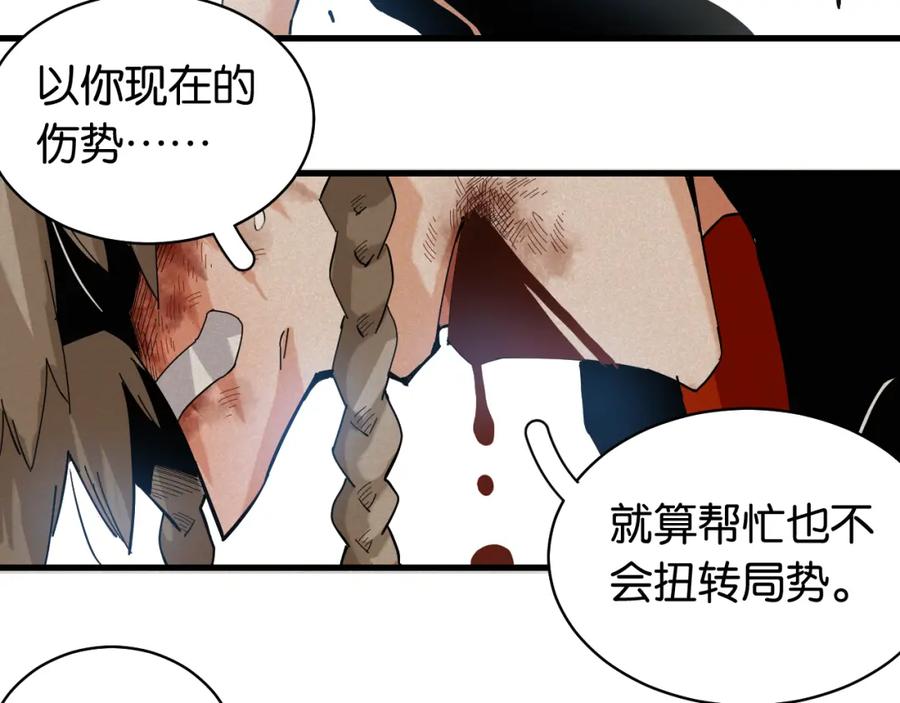 《桃与末世之书》第106话 黑瞳石VS小七 第34页