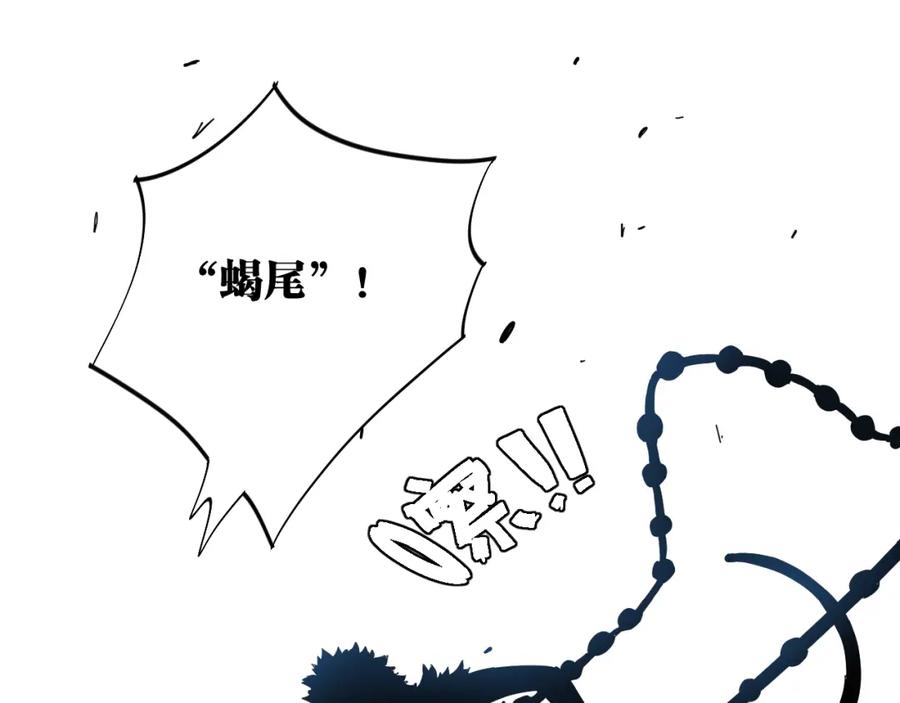 《桃与末世之书》第106话 黑瞳石VS小七 第42页