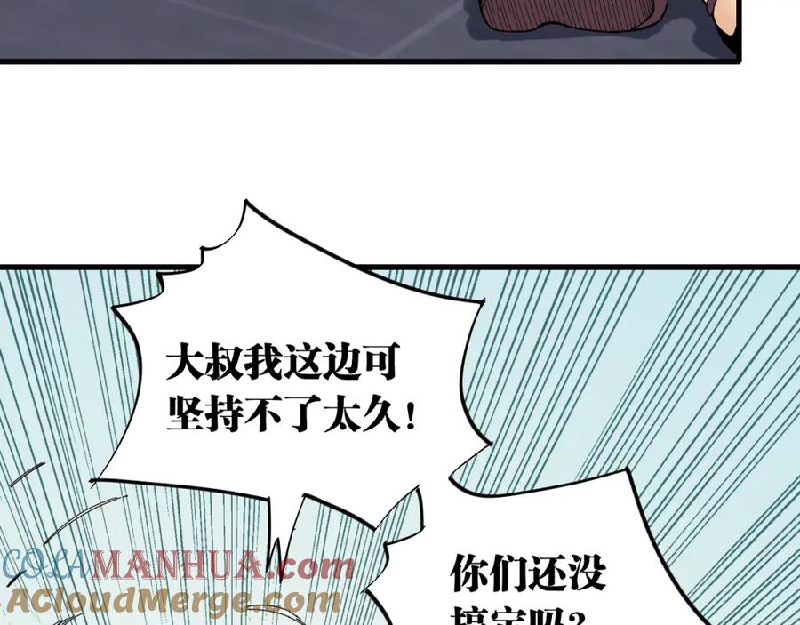《桃与末世之书》第106话 黑瞳石VS小七 第9页