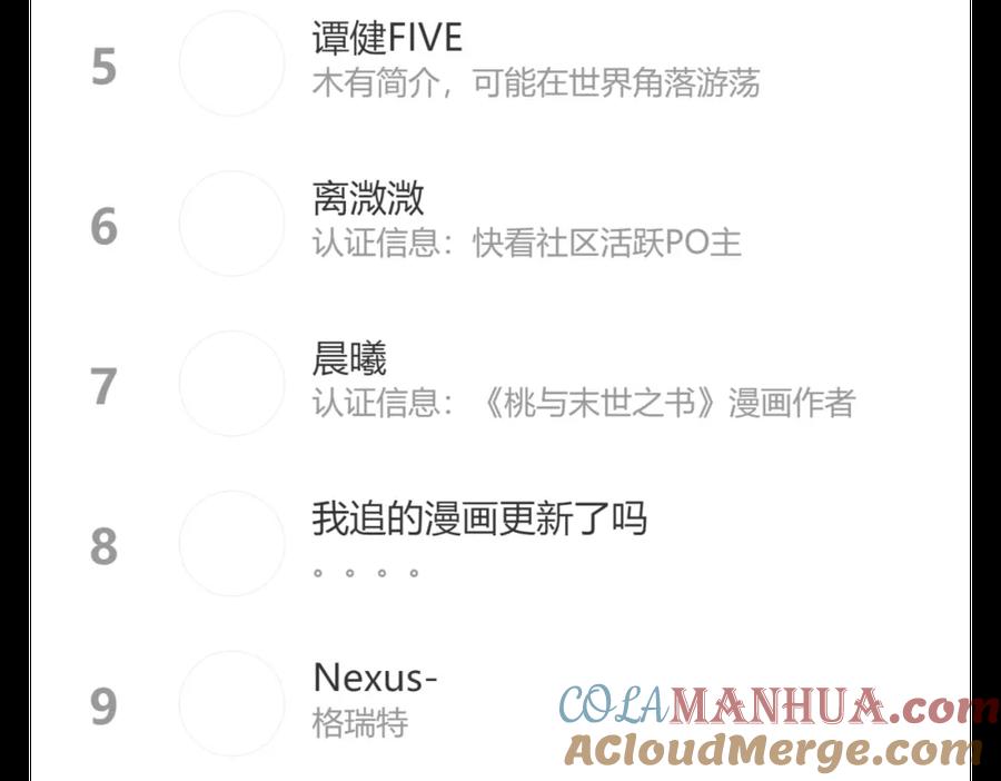 《桃与末世之书》第106话 黑瞳石VS小七 第109页