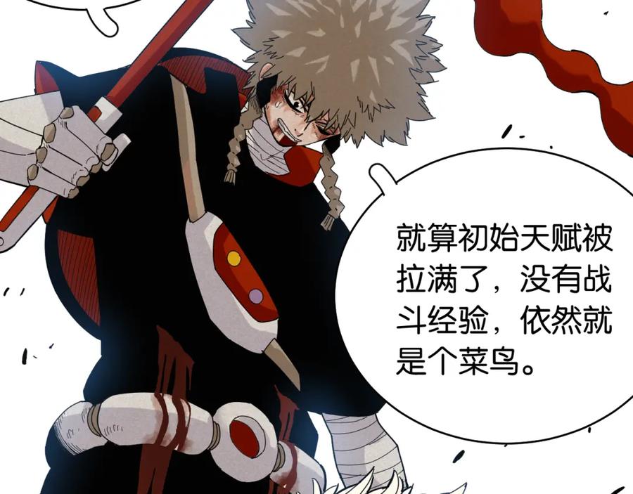 《桃与末世之书》第106话 黑瞳石VS小七 第46页