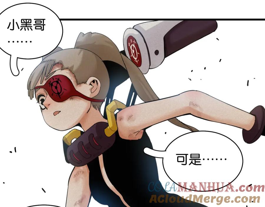 《桃与末世之书》第106话 黑瞳石VS小七 第33页