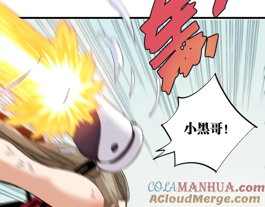 《桃与末世之书》第106话 黑瞳石VS小七 第29页