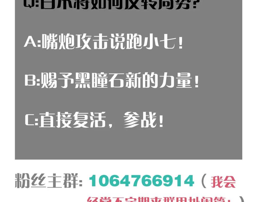 《桃与末世之书》第106话 黑瞳石VS小七 第112页