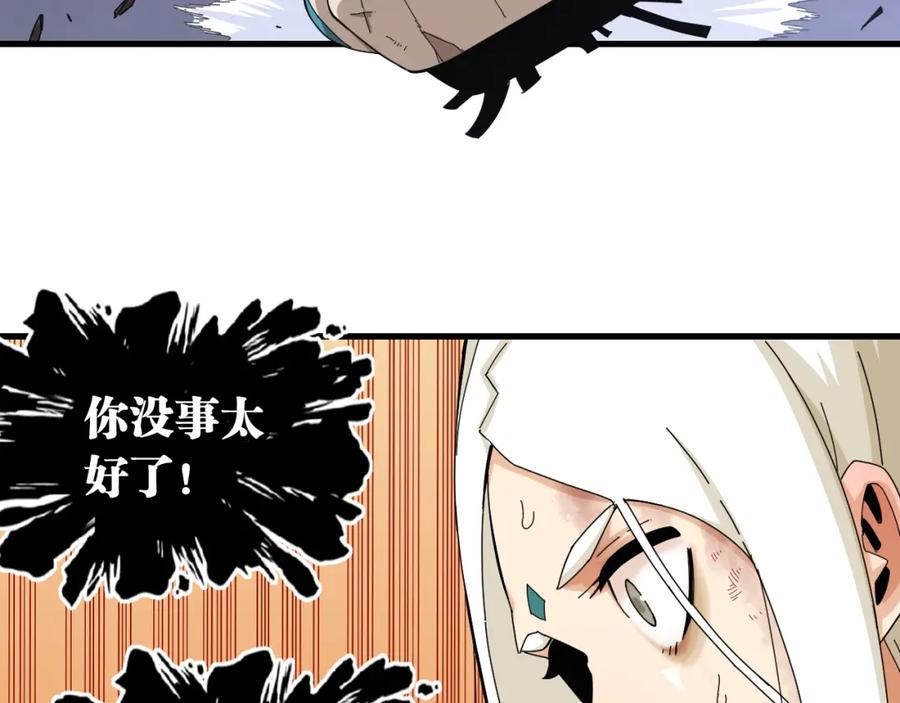 《桃与末世之书》第106话 黑瞳石VS小七 第95页