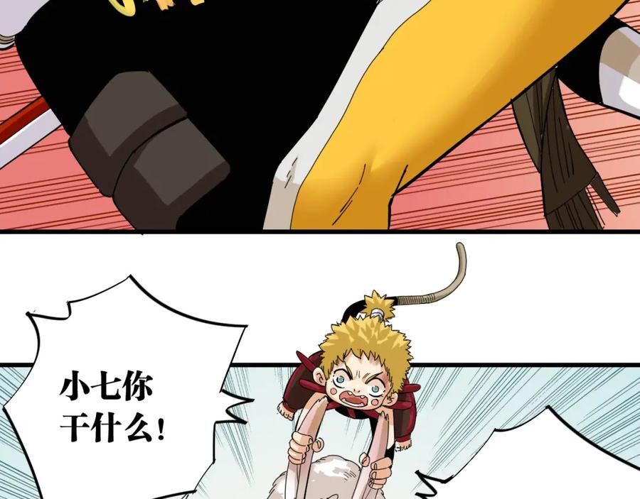 《桃与末世之书》第106话 黑瞳石VS小七 第23页
