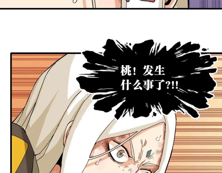 《桃与末世之书》第106话 黑瞳石VS小七 第6页