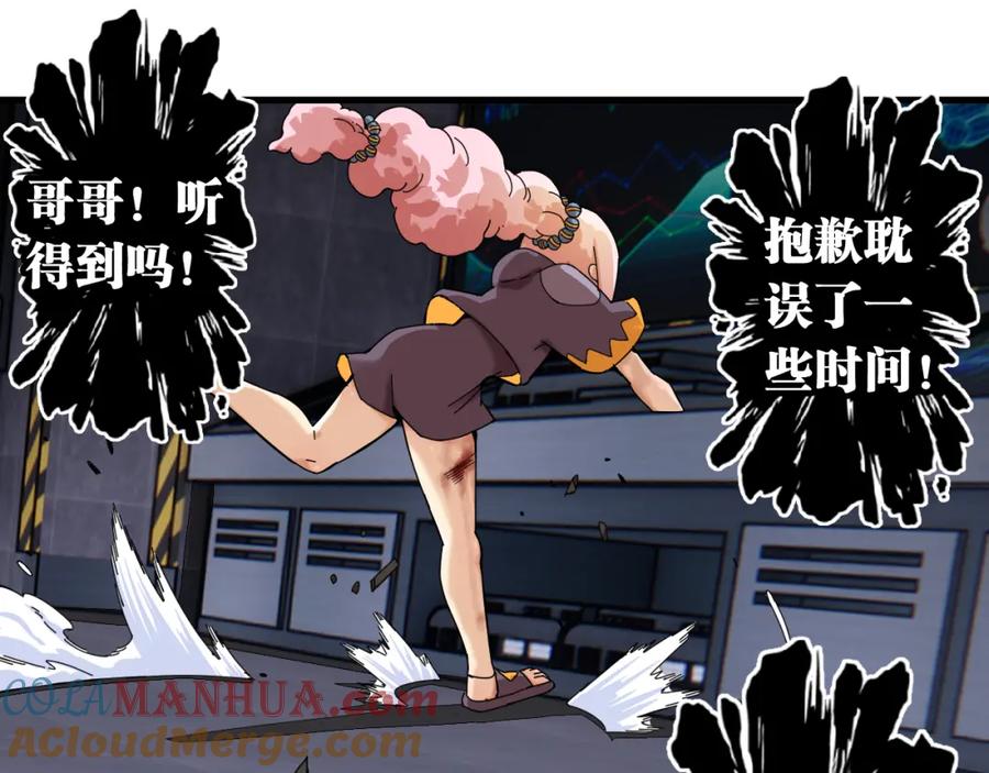 《桃与末世之书》第106话 黑瞳石VS小七 第93页