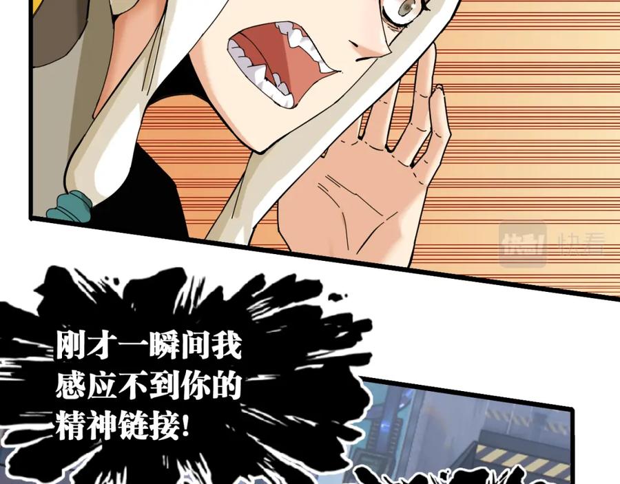 《桃与末世之书》第106话 黑瞳石VS小七 第7页