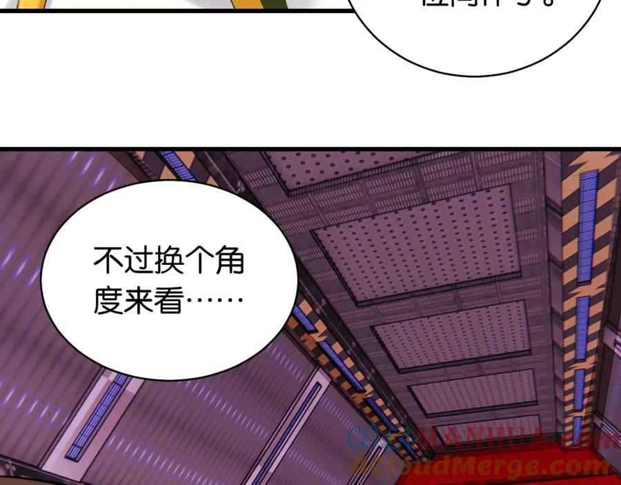 《桃与末世之书》第107话 去看看太阳 第73页