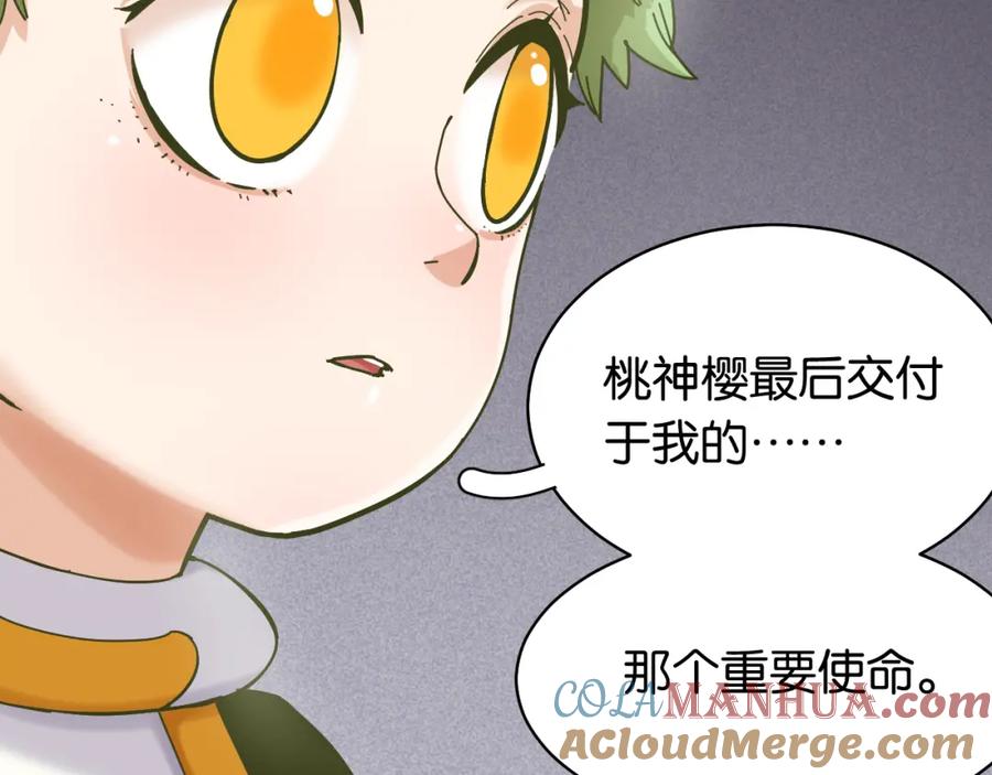 《桃与末世之书》第107话 去看看太阳 第67页