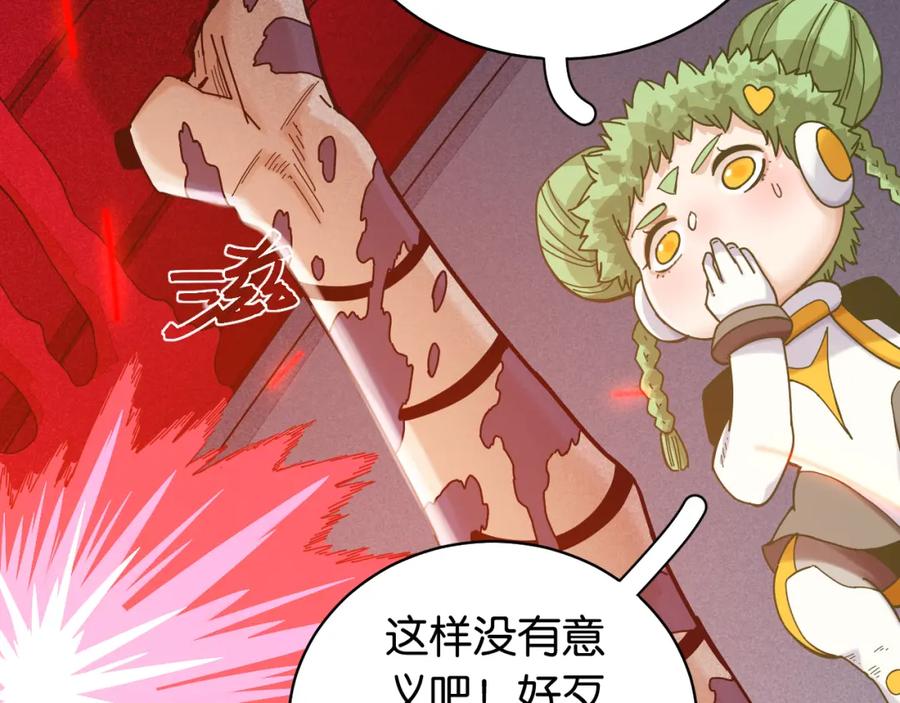 《桃与末世之书》第107话 去看看太阳 第86页