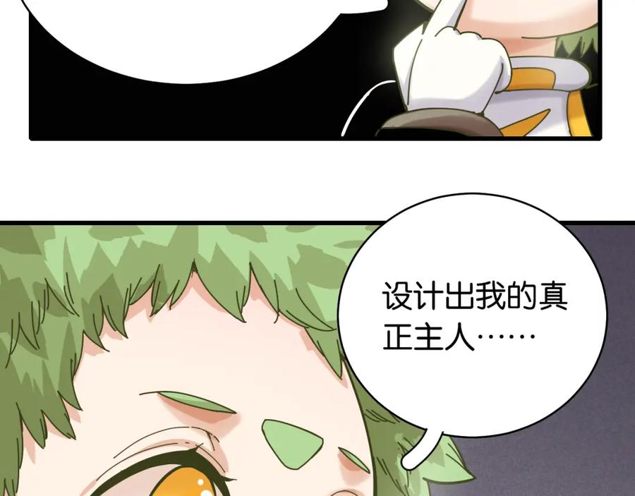 《桃与末世之书》第107话 去看看太阳 第66页