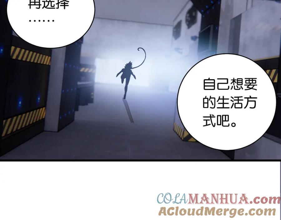 《桃与末世之书》第107话 去看看太阳 第52页