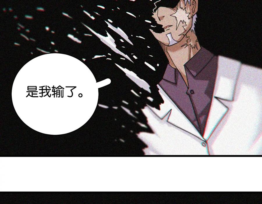 《桃与末世之书》第107话 去看看太阳 第8页