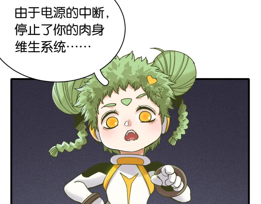 《桃与末世之书》第107话 去看看太阳 第57页