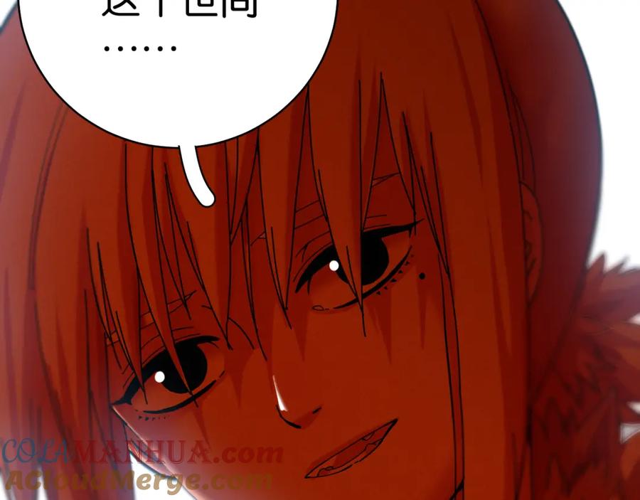 《桃与末世之书》第107话 去看看太阳 第40页