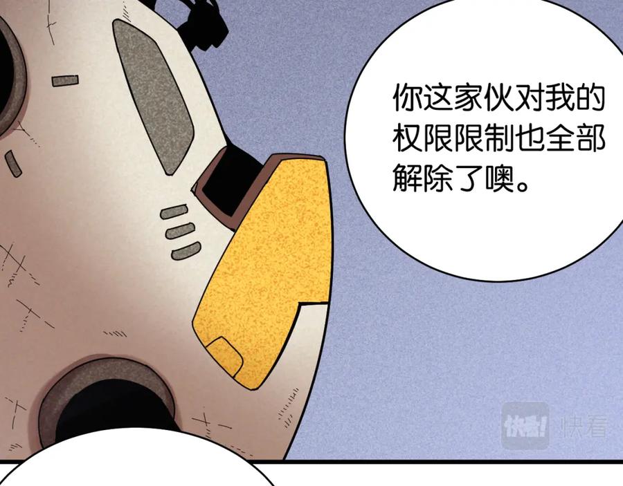 《桃与末世之书》第107话 去看看太阳 第56页